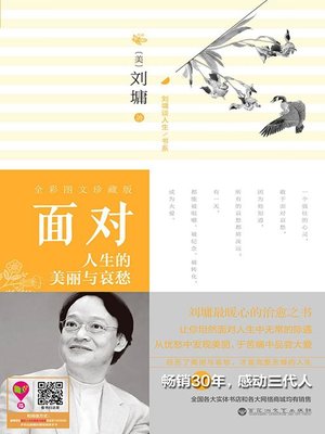 cover image of 面对人生的美丽与哀愁 Face the Beauty and Sorrow In Life